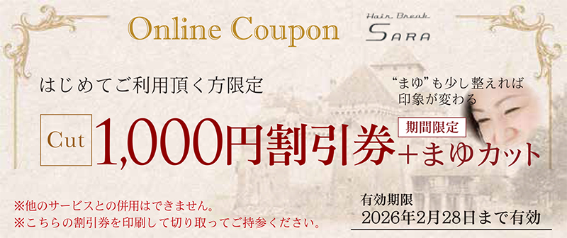 オンラインクーポン