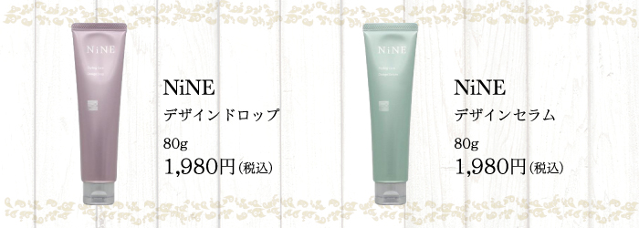 HairBreak-ヘアーブレイクサラ-のオススメ商品・アイテム：ナインデザインセラム、デザインドロップ