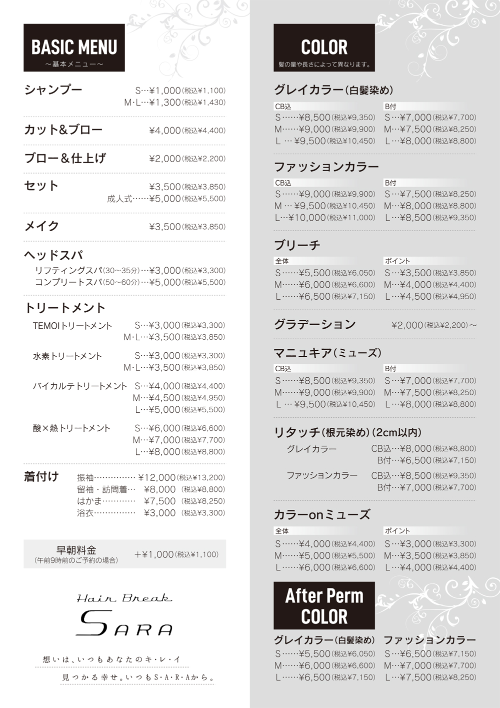 HairBreak SARA-ヘアーブレイクサラ-のサロンメニュー