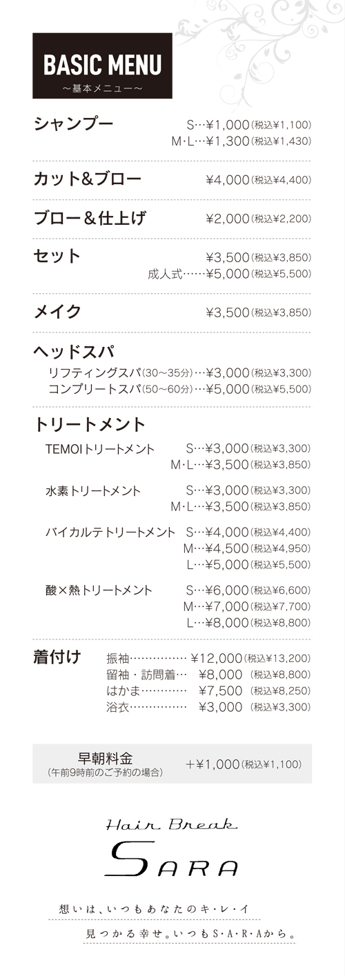 HairBreak SARA-ヘアーブレイクサラ-のサロンメニュー